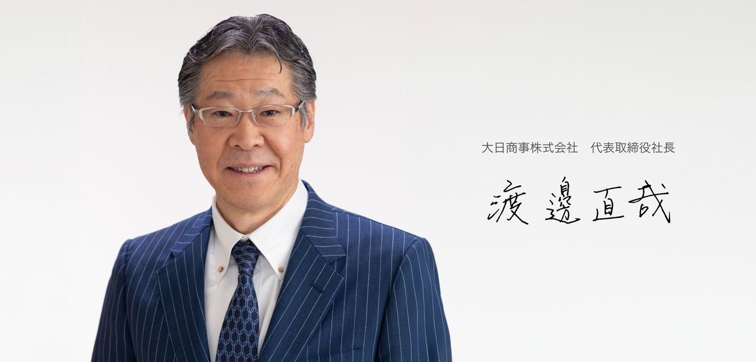 代表取締役社長の写真